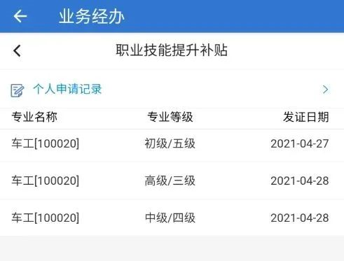 技能补贴申请流程截图6