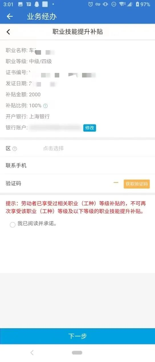 技能补贴申请流程截图7