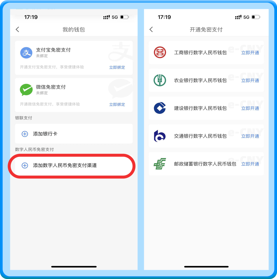 开通数字人民币支付功能教程截图2