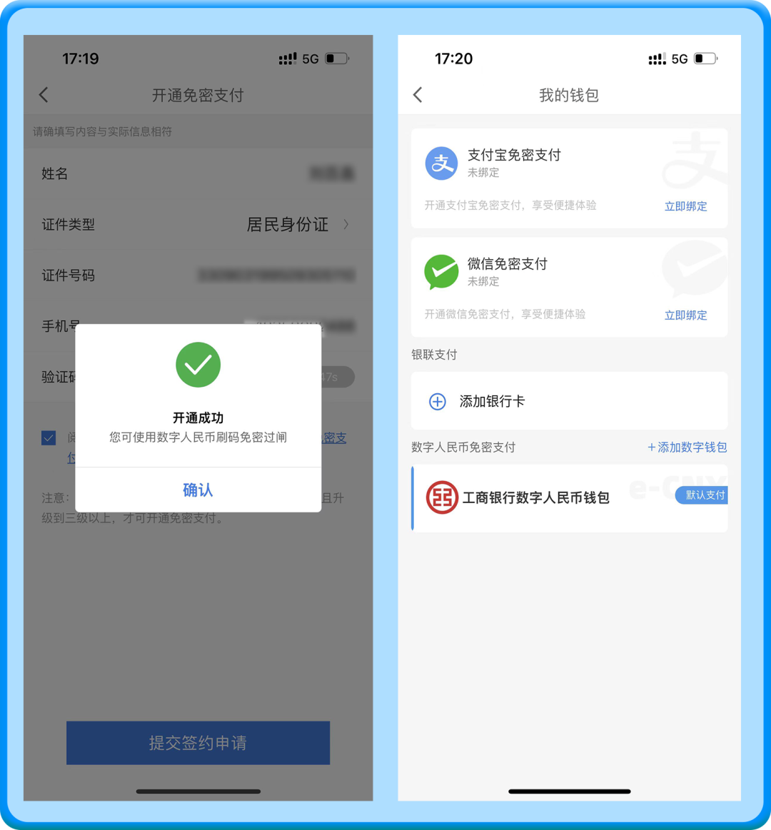 开通数字人民币支付功能教程截图3