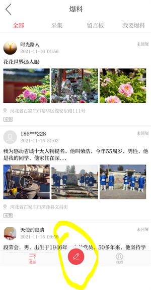 如何提交爆料截图2