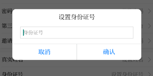 怎么设置身份证号截图2
