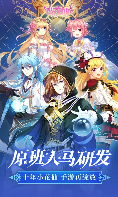 小花仙内购版下载
