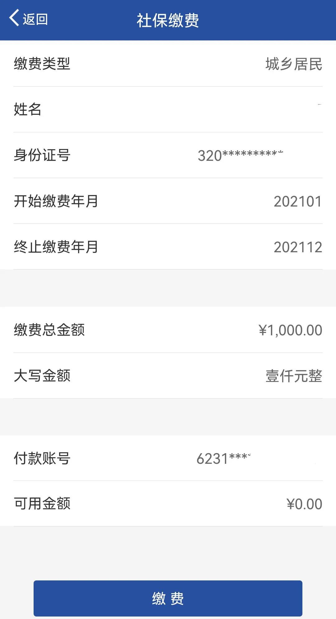 缴纳居民养老保险费用指南截图6