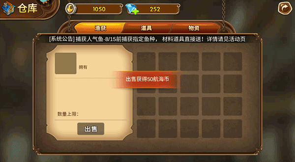 航海征途交易道具截图5