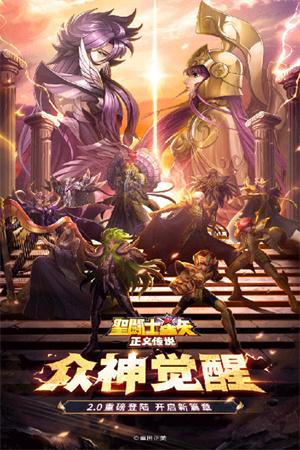 圣斗士星矢正义传说修改版 第1张图片