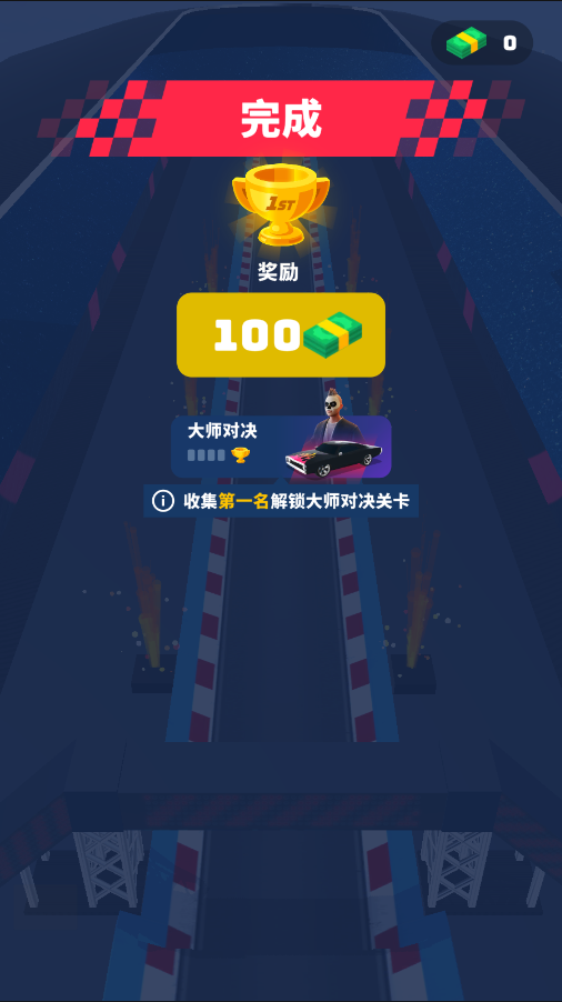飞车大师最新版新手攻略3