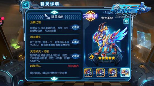 赛尔号超级英雄最强阵容推荐截图1