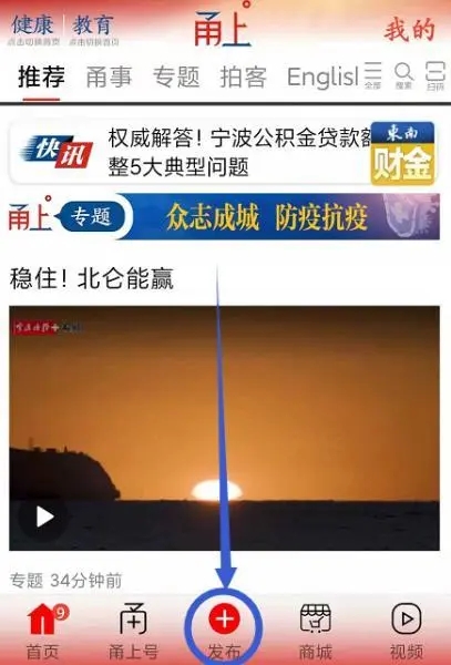 甬上app疫情互助攻略