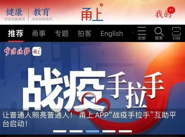 甬上app