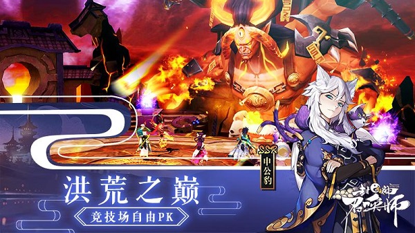封神召唤师华为版 第1张图片