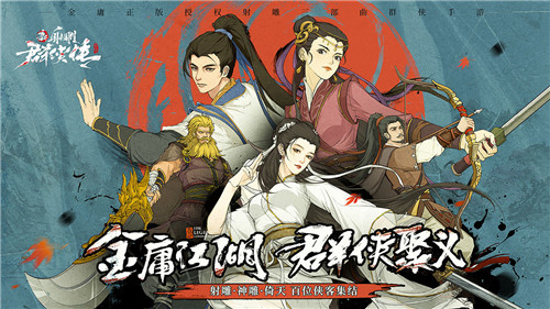 新射雕群侠传之铁血丹心GM公益服游戏介绍