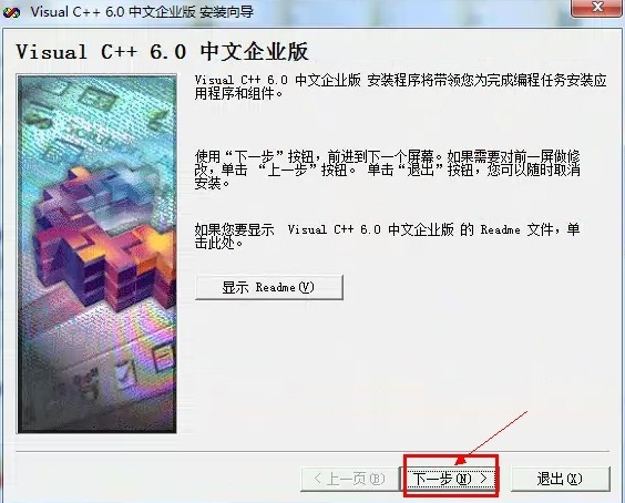 visualc++6.0安装步骤截图1