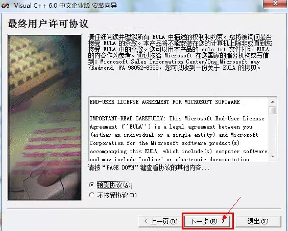 visualc++6.0安装步骤截图2