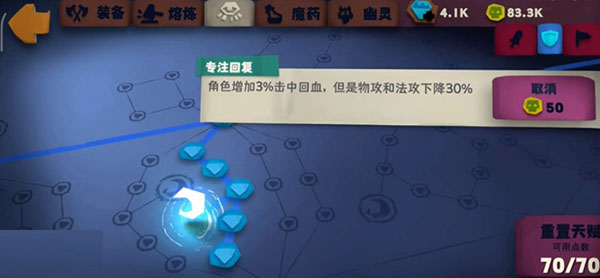独奏骑士九游版悬浮刃流天赋加点攻略2