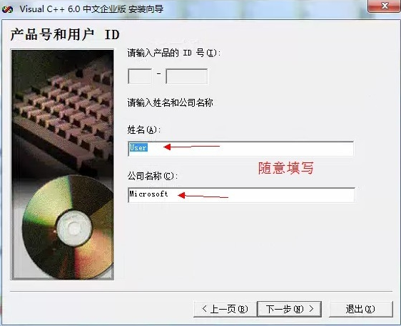 visualc++6.0安装步骤截图3