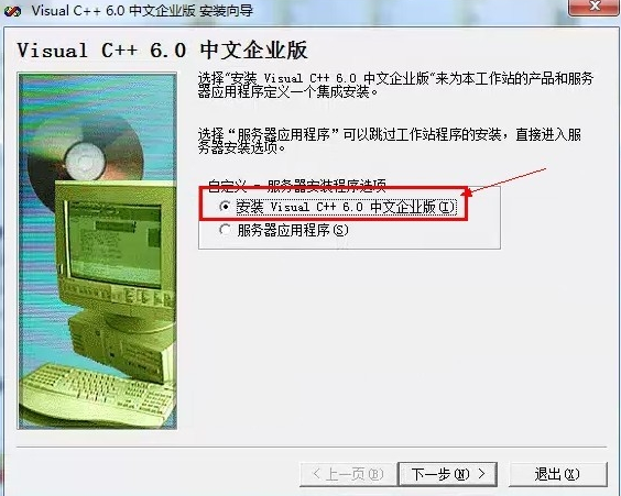 visualc++6.0安装步骤截图4