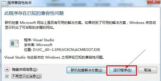 visualc++6.0安装步骤截图5
