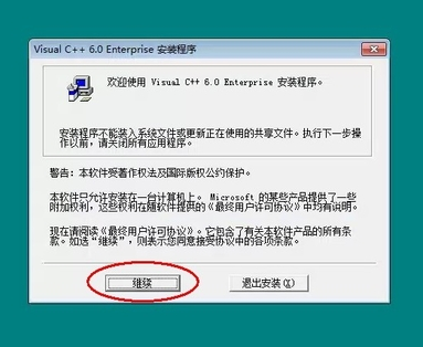 visualc++6.0安装步骤截图6