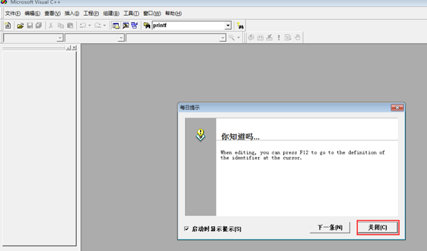 Microsoft Visual C++使用教程截图2