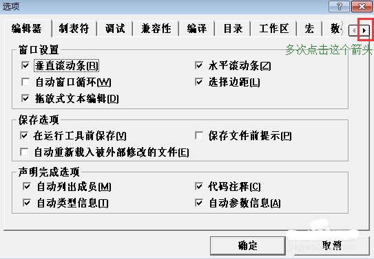Microsoft Visual C++使用教程截图4