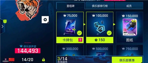 俱乐部赛事攻略3