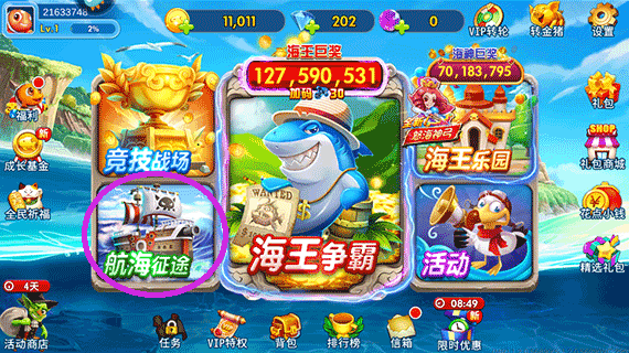 海王捕鱼无限充值版航海征途交易道具1