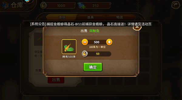 海王捕鱼无限充值版航海征途交易道具4