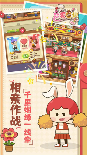 恋爱日记测试版下载游戏介绍