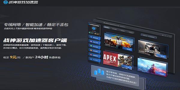 战胜游戏加速器客户端下载 第1张图片