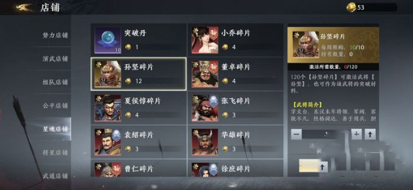 武将碎片获取攻略截图3