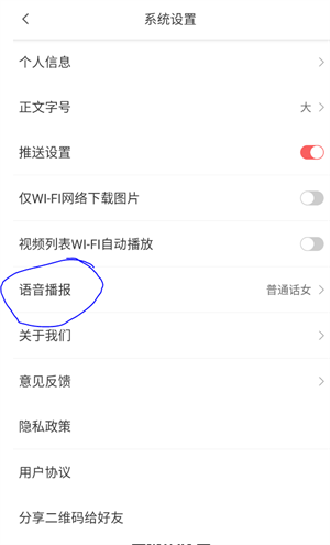 怎样设置语音播报声源截图3