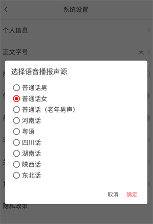 怎样设置语音播报声源截图4