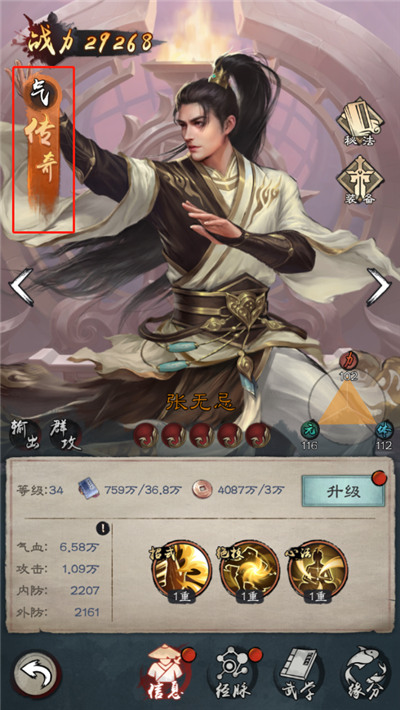 新倚天屠龙记侠客属性1