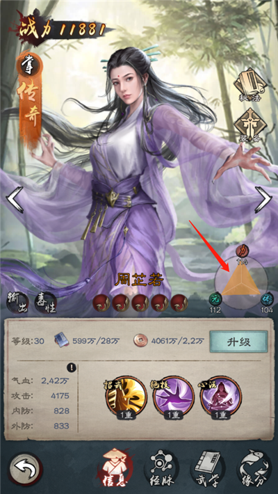 新倚天屠龙记侠客属性2