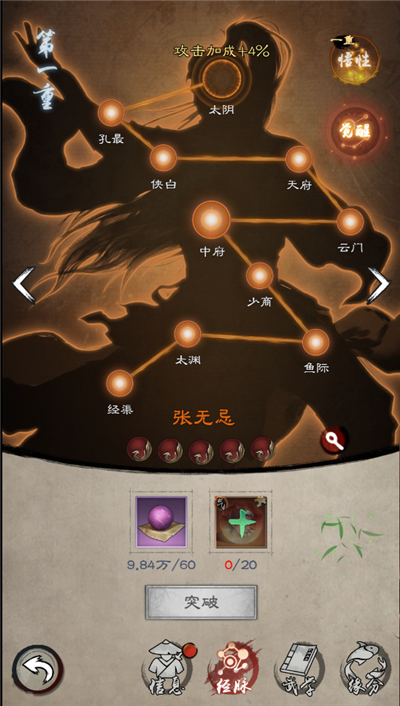 新倚天屠龙记侠客属性4