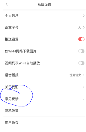 怎样发送意见反馈截图1