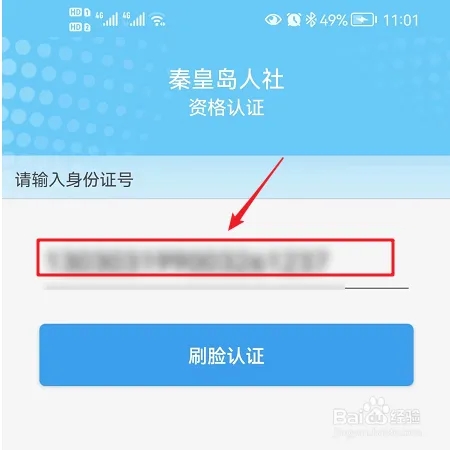 如何进行待遇资格认证截图2
