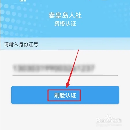如何进行待遇资格认证截图3
