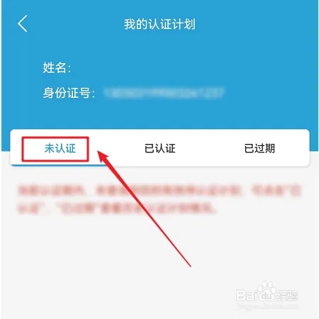 如何进行待遇资格认证截图4