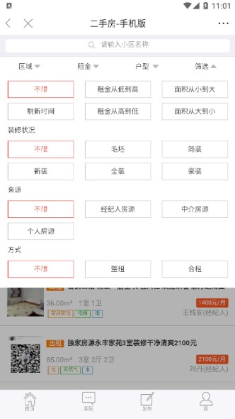使用教程截图3