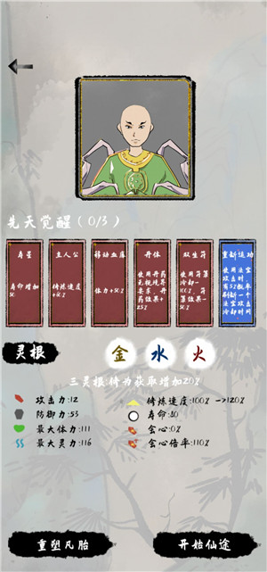 丹修攻略2