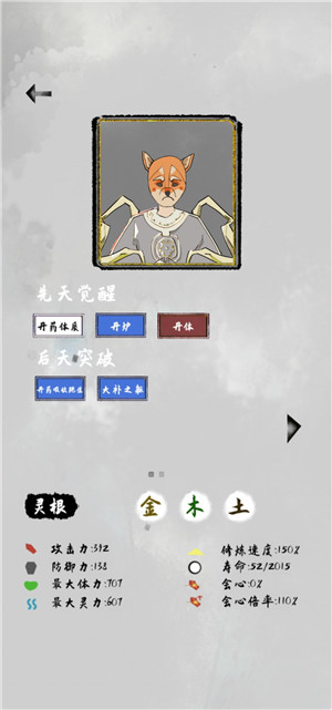 丹修攻略4