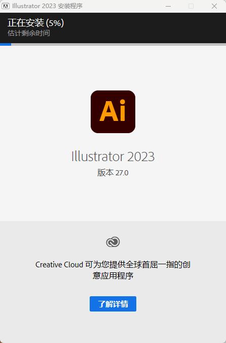 AI2023中文版安装教程3