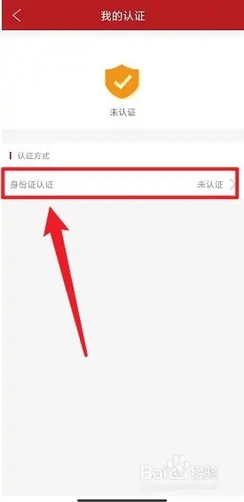 实名认证攻略4