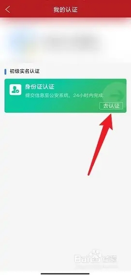 实名认证攻略5