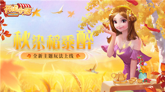 开间小店游戏下载游戏介绍