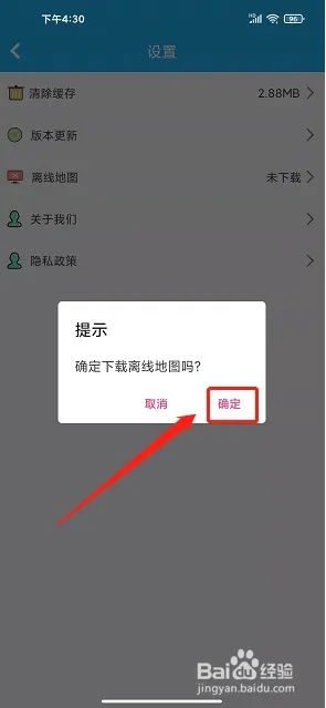 怎样下载离线地图截图2