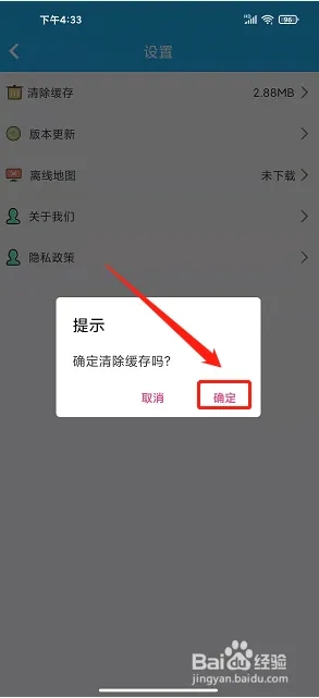 怎样清除缓存截图