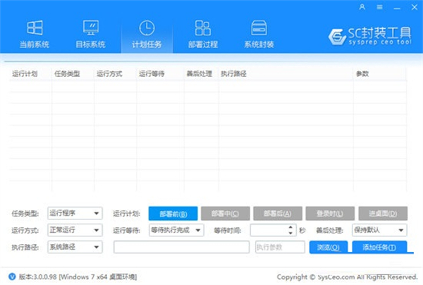 SC封装工具最新版软件功能4